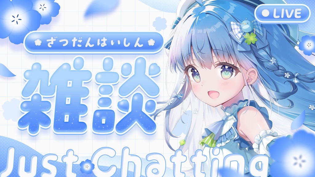 【サムネイル素材】春のお花な雑談配信素材🌸