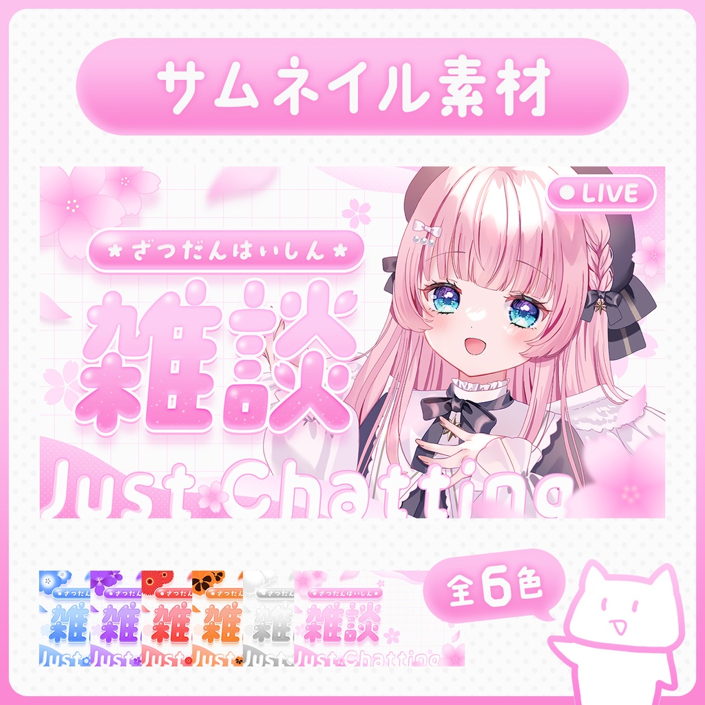 【サムネイル素材】春のお花な雑談配信素材🌸