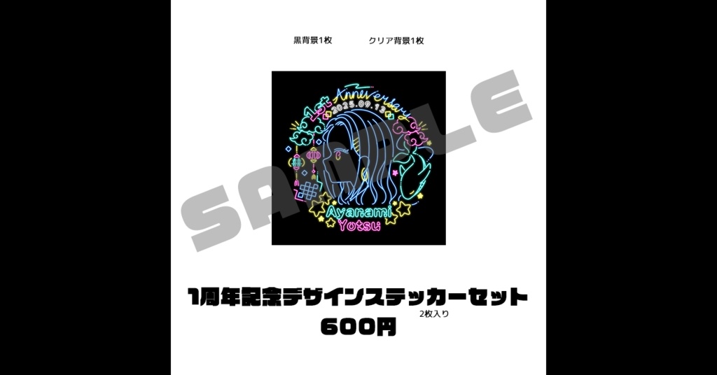 【受注生産】記念デザイングッズ①こもの【1周年記念】