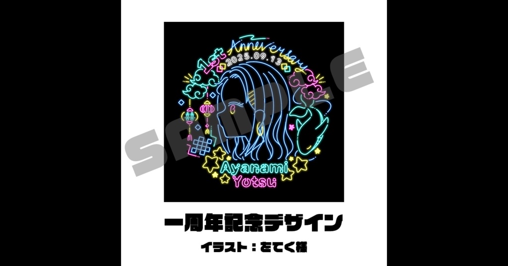 【受注生産】記念デザイングッズ ②Tシャツ【1周年記念】