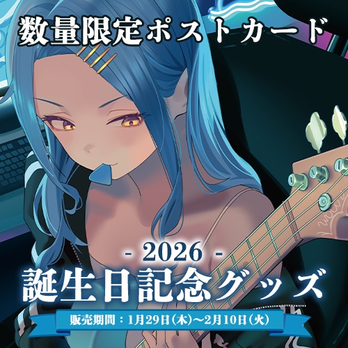 【受注生産】綾波よつ生誕グッズ2026 直筆ポストカード