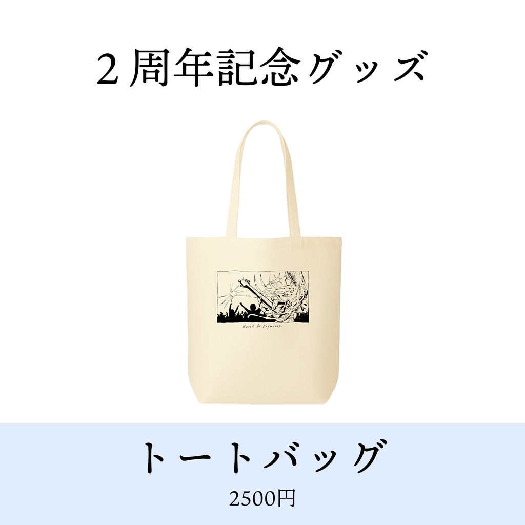 𖧷 受注生産𖧷 2周年記念グッズ