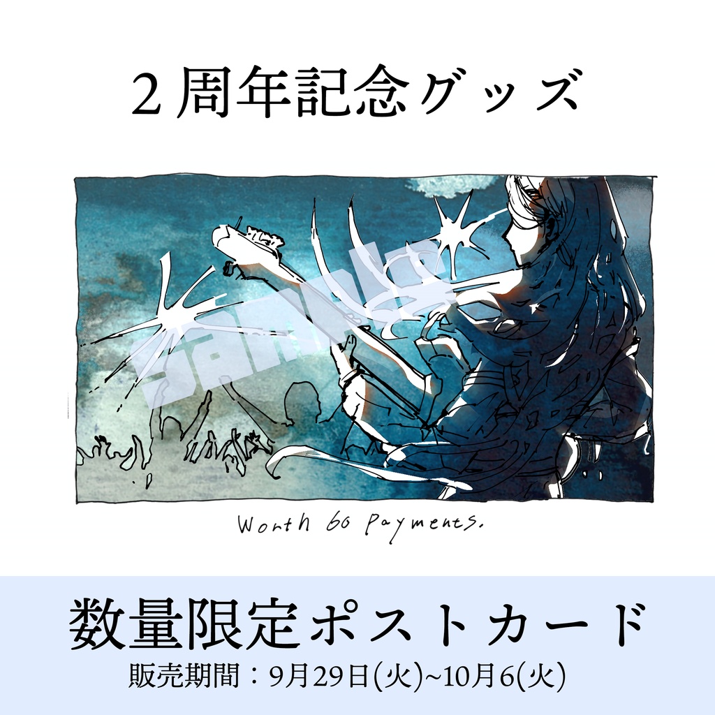 𖧷 数量限定 𖧷 綾波よつ2周年グッズ2026 直筆ポストカード