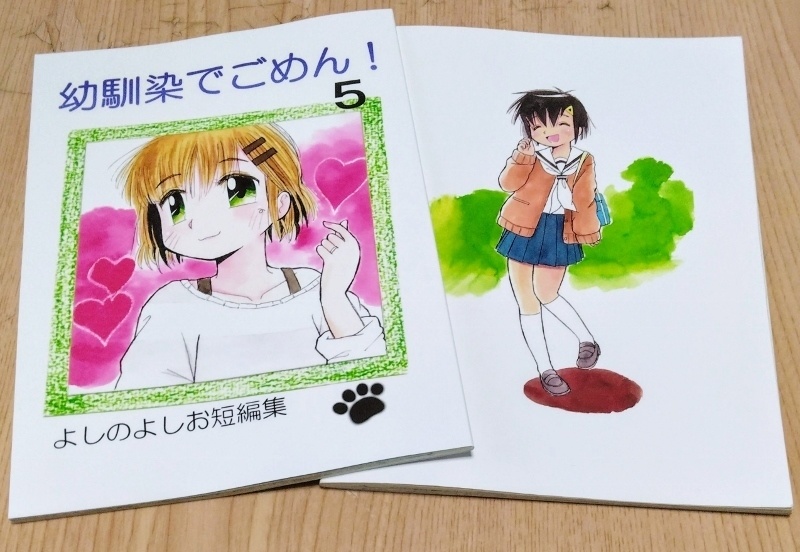 幼馴染でごめん！５