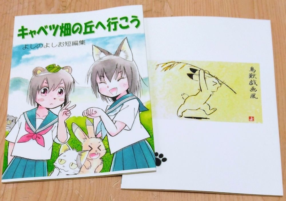 キャベツ畑の丘へ行こう