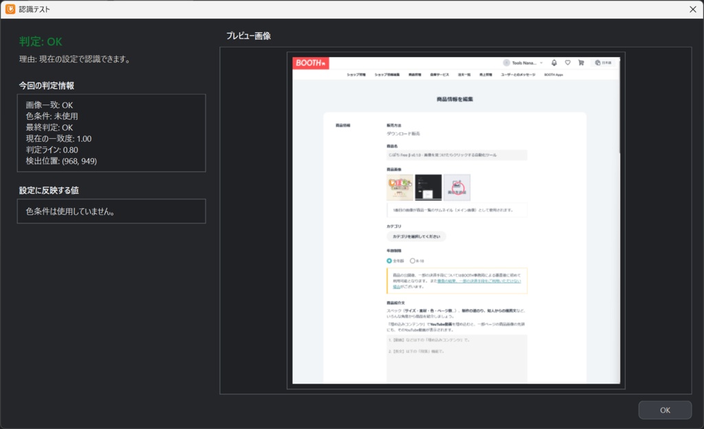 じぽち Free β v0.1.0 - 画像を見つけたらクリックする自動化ツール