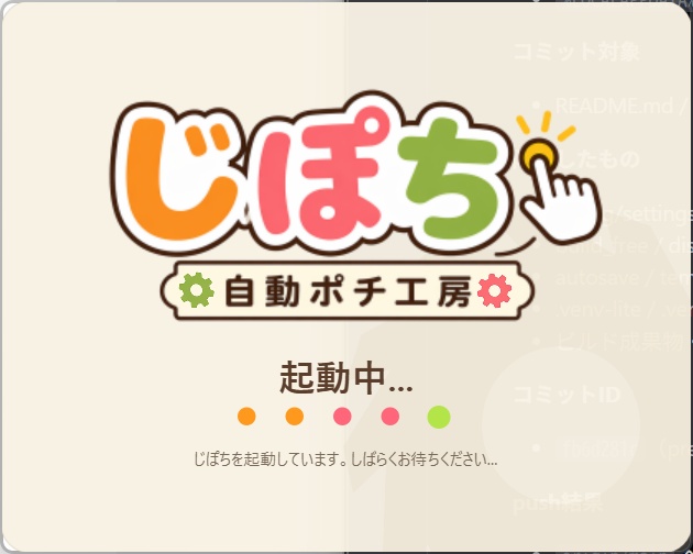 じぽち Free β v0.1.0 - 画像を見つけたらクリックする自動化ツール