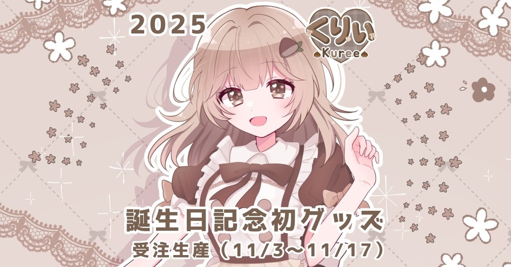 誕生日記念グッズ2025①