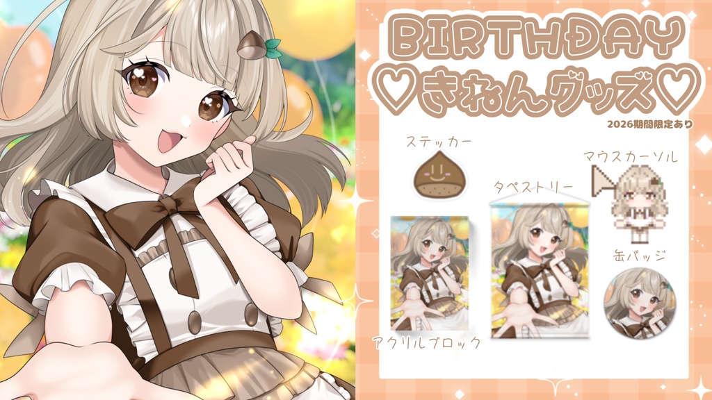 誕生日記念グッズ2026¦アクリルブロック