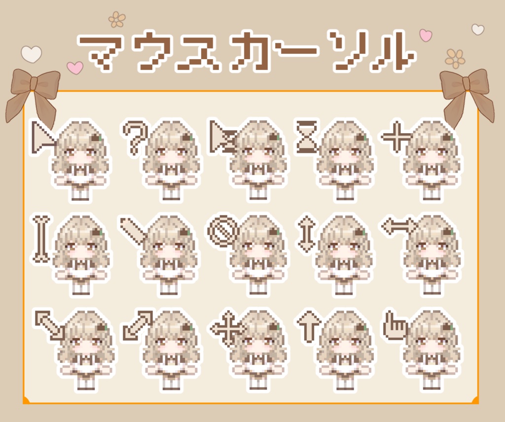 くりぃちゃんマウスカーソル
