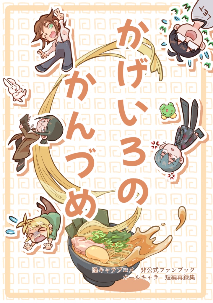 かげいろのかんづめ