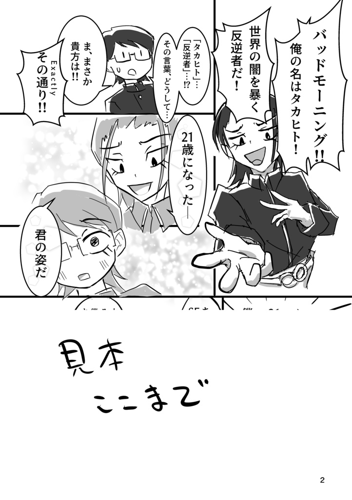 BADMORNING TO THE FUTURE