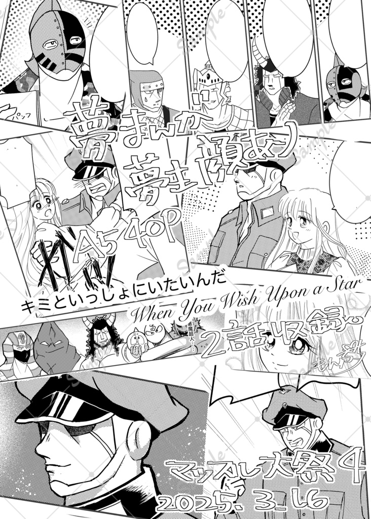 きみといっしょにいたいんだ