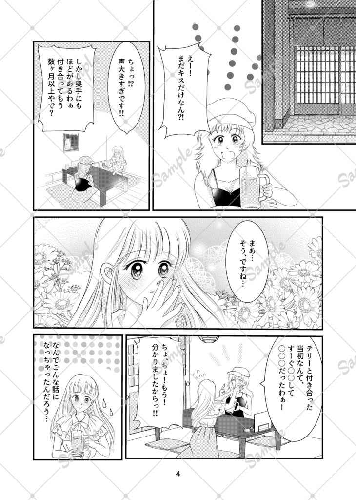 オレの知らないキミ