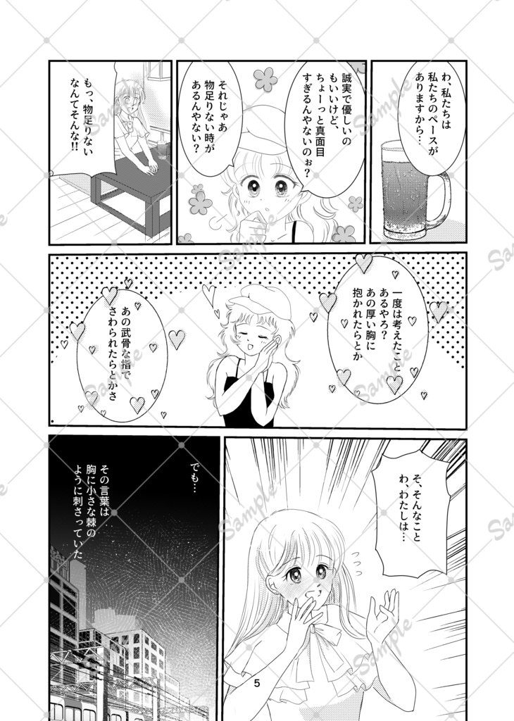 オレの知らないキミ