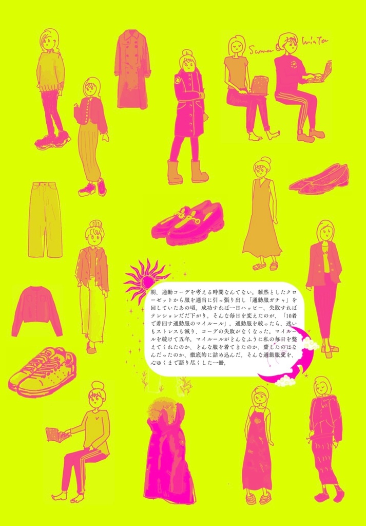 【データ版】10着で着回す通勤服のマイルール(PDFファイル)