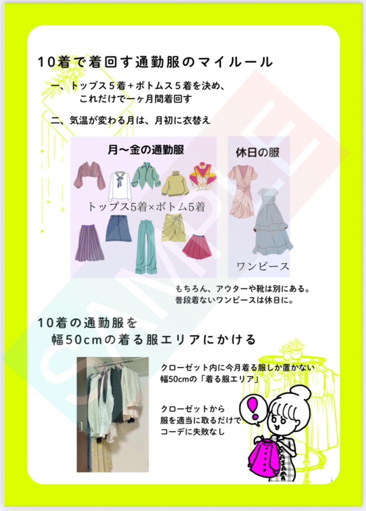 【データ版】10着で着回す通勤服のマイルール(PDFファイル)