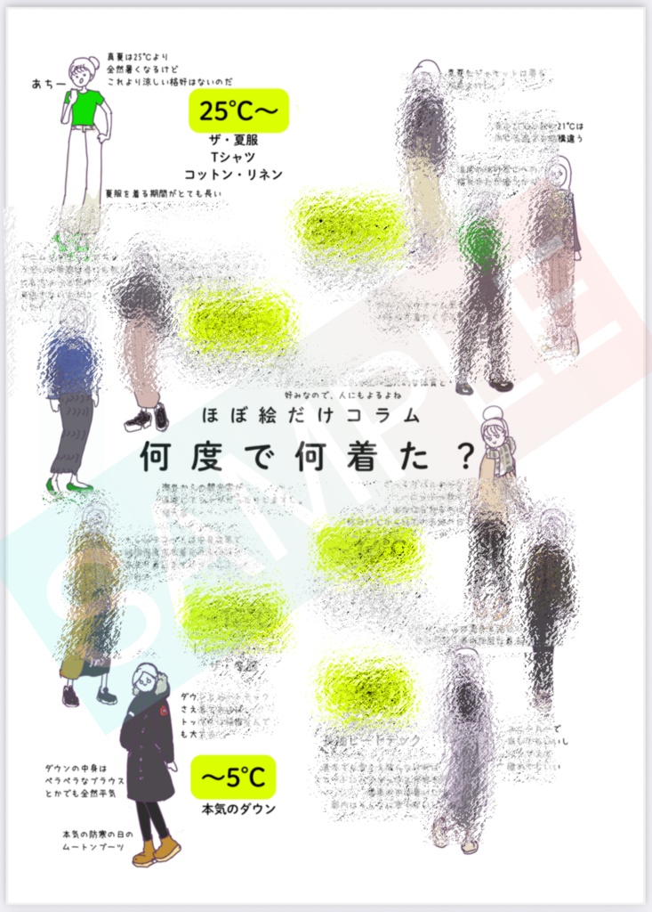 【データ版】10着で着回す通勤服のマイルール(PDFファイル)