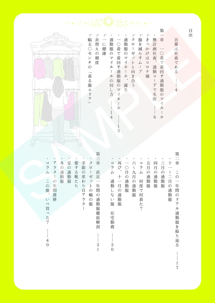 【データ版】10着で着回す通勤服のマイルール(PDFファイル)