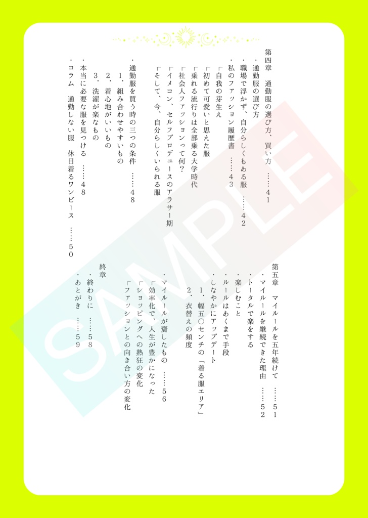 【データ版】10着で着回す通勤服のマイルール(PDFファイル)