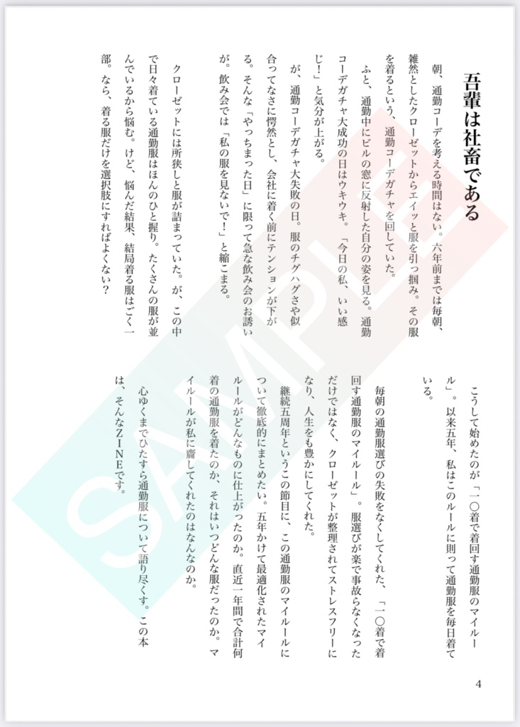 【データ版】10着で着回す通勤服のマイルール(PDFファイル)