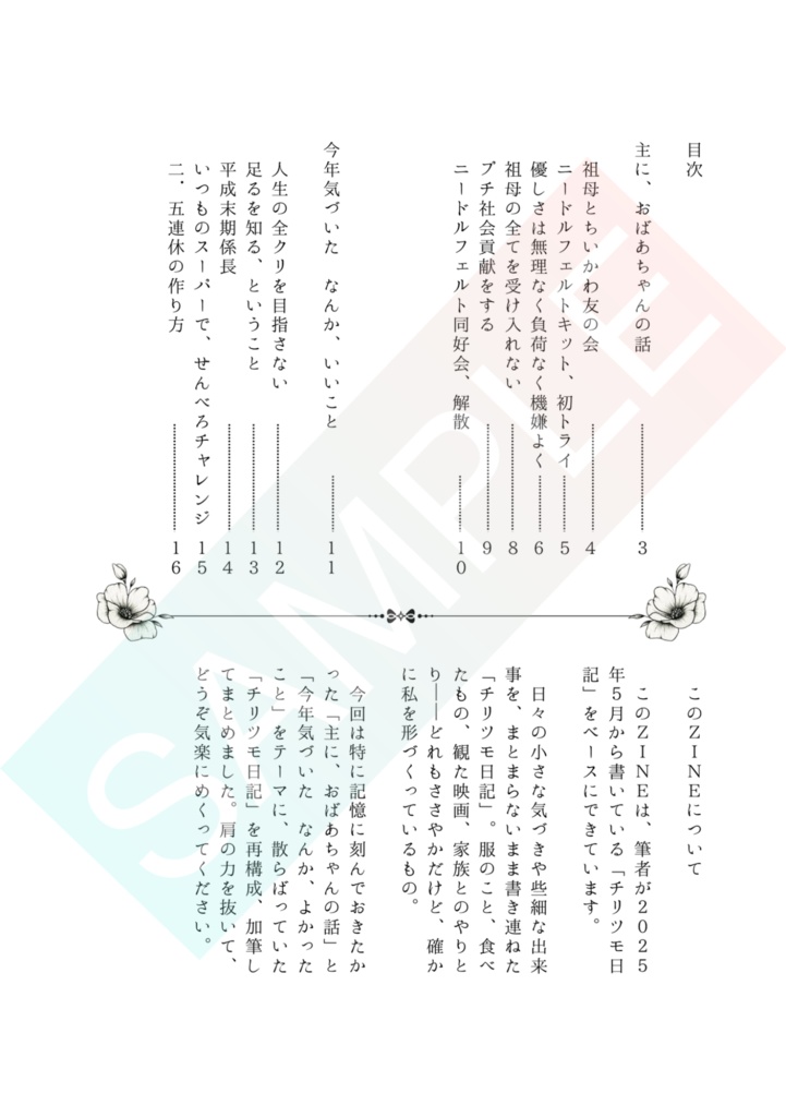 【データ版】ちりつも日記(PDFファイル)
