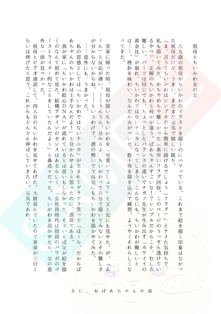 【データ版】ちりつも日記(PDFファイル)