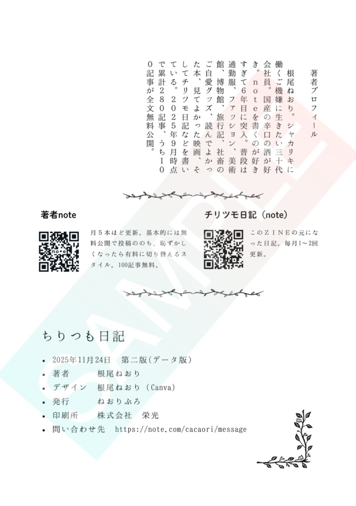 【データ版】ちりつも日記(PDFファイル)