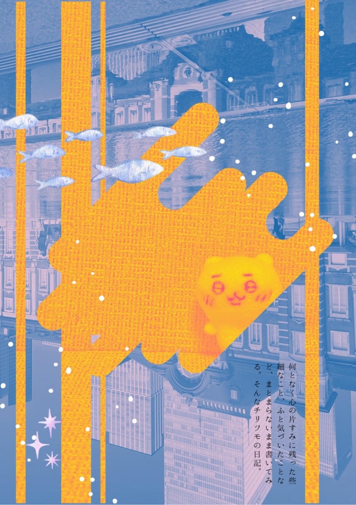 【データ版】ちりつも日記(PDFファイル)