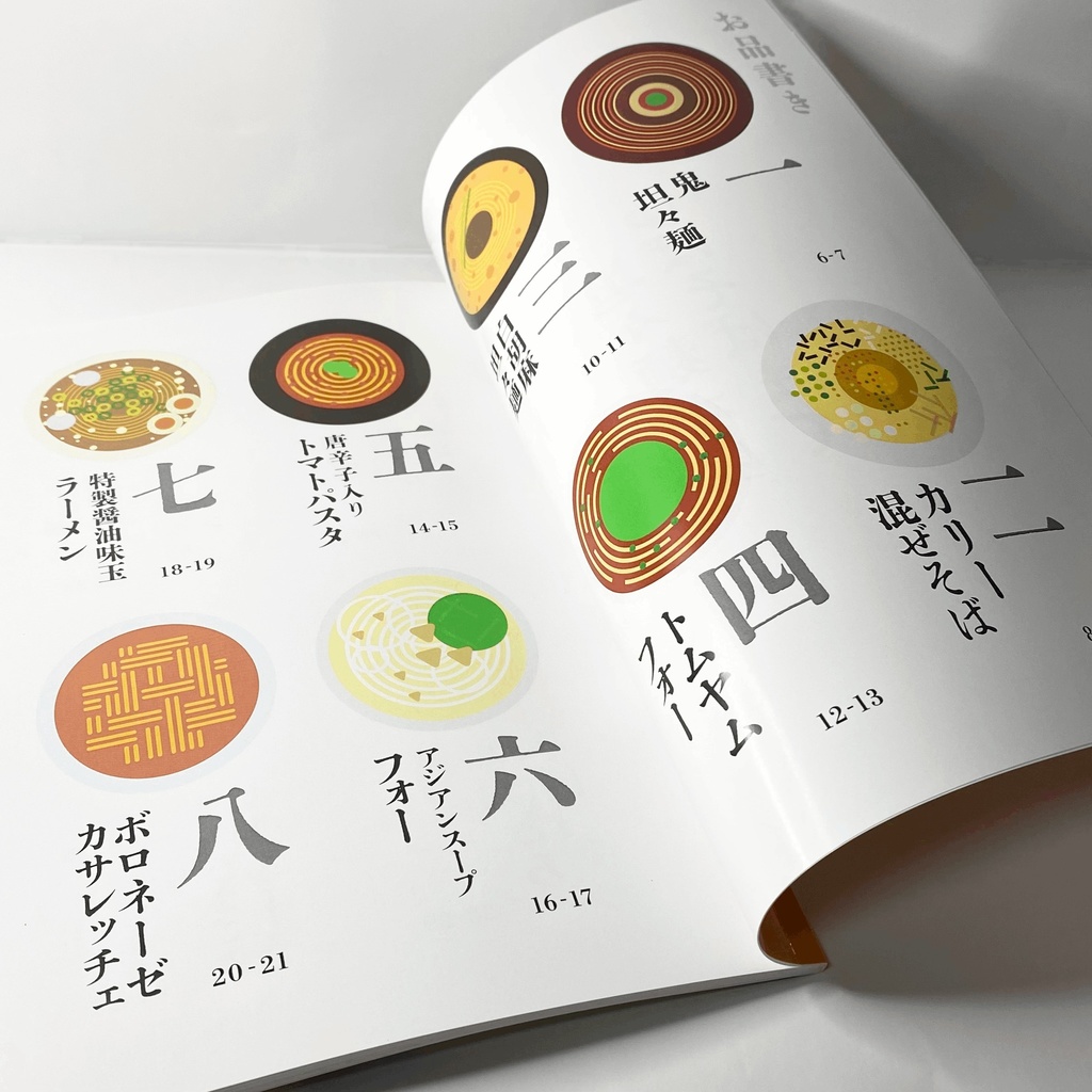 坦々麺からゆばそばまで