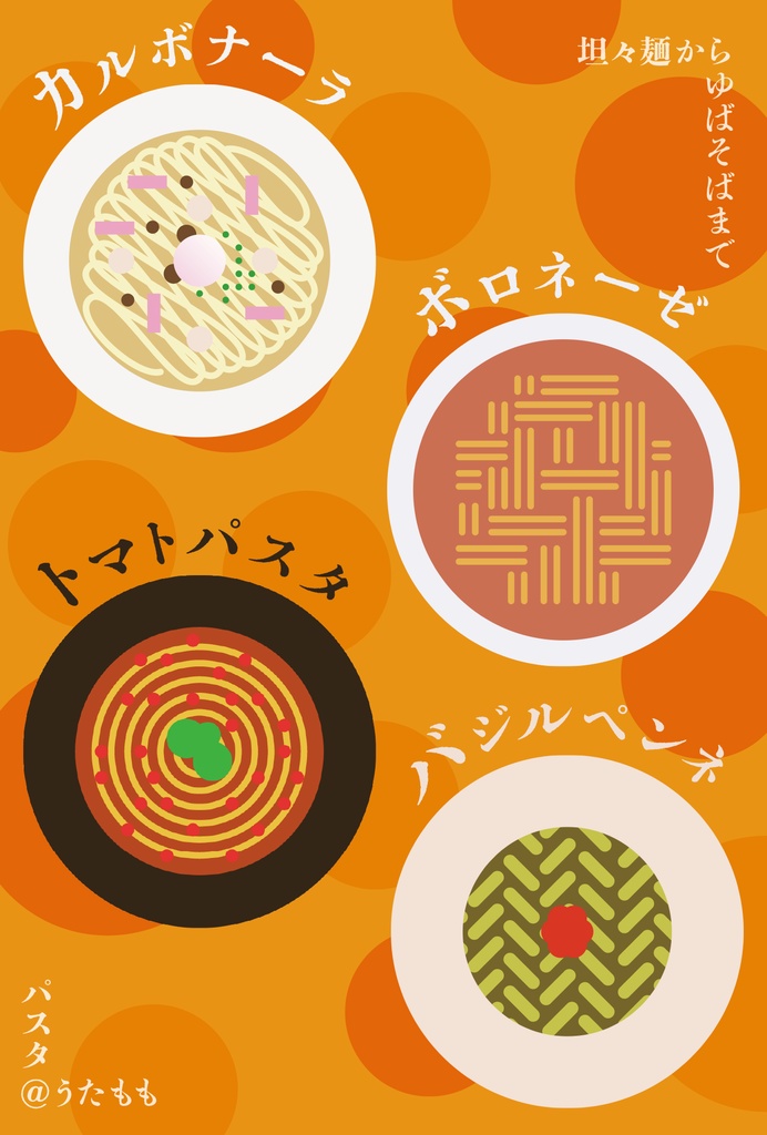 坦々麺からゆばそばまで