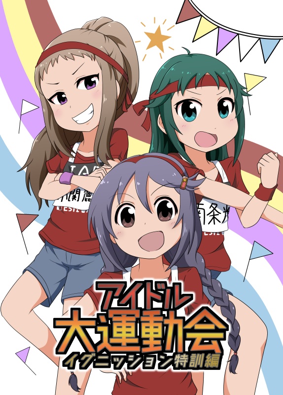 アイドル大運動会 イグニッションZERO特訓編