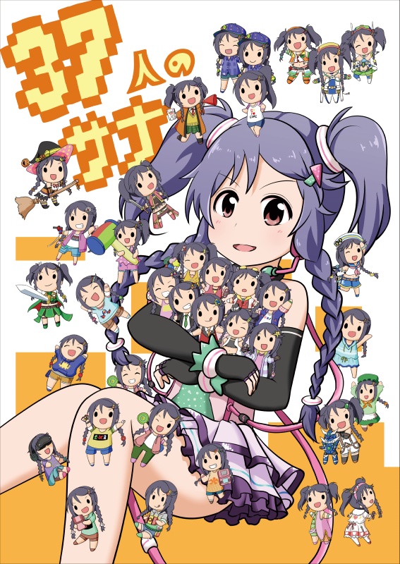 37人のサナ