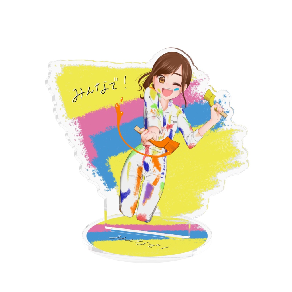 みんなで！アクスタ