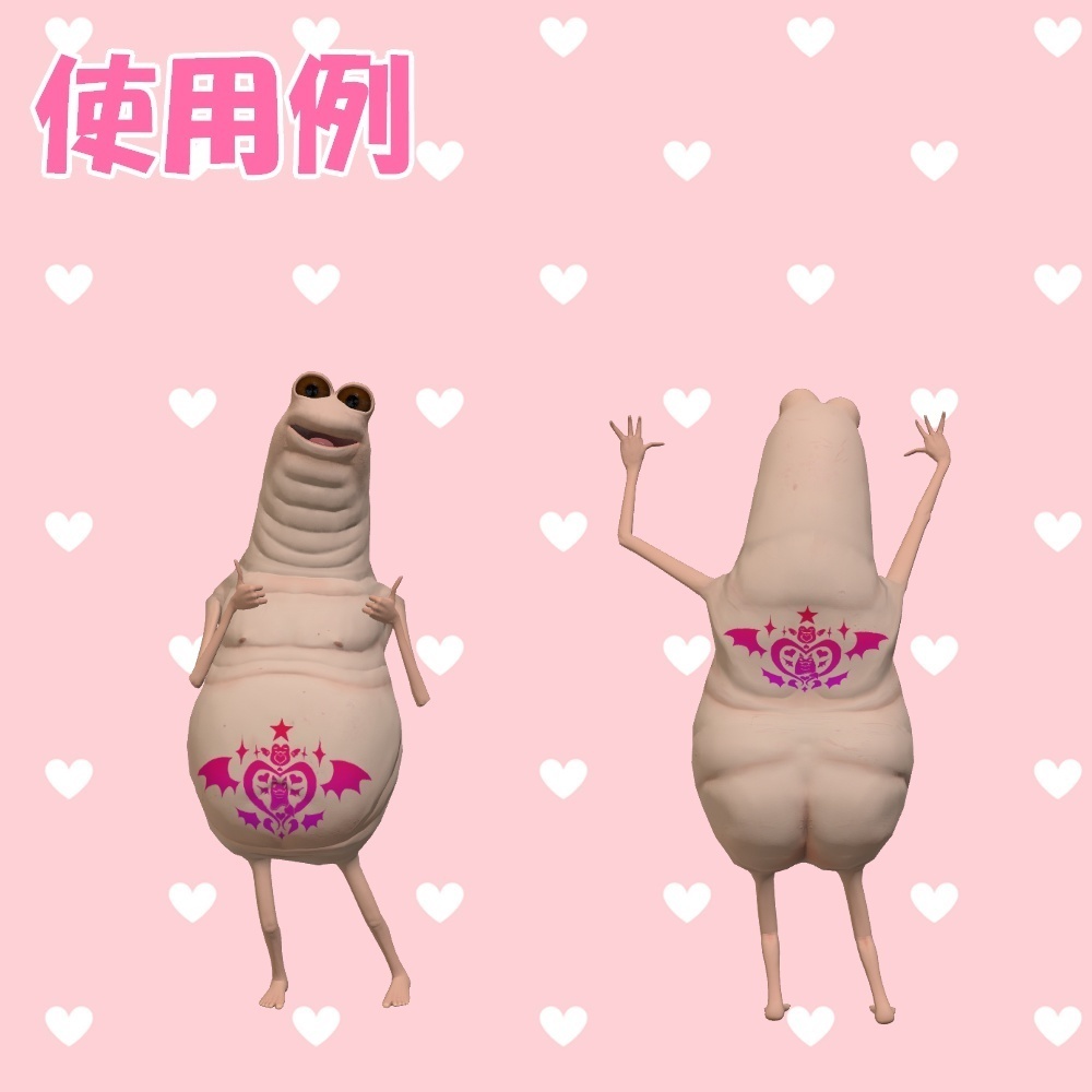 【無料】ちょっぴりセクシーかもしれないワーミーのタトゥー【Wormiesock】