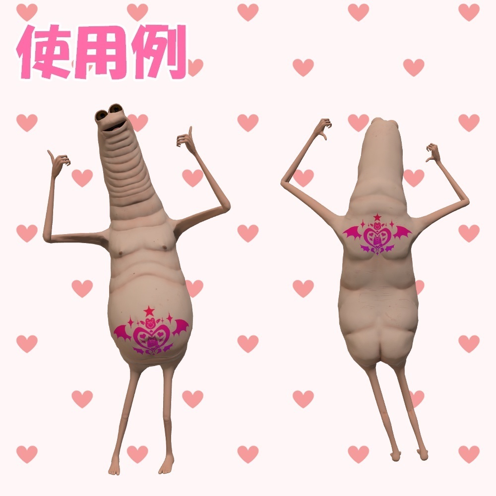 【無料】ちょっぴりセクシーかもしれないワーミーのタトゥー【Wormiesock】