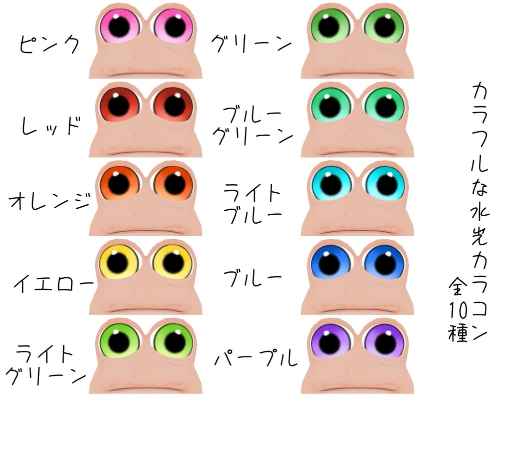 【無料】wormiesock専用水光カラコン風アイテクスチャ