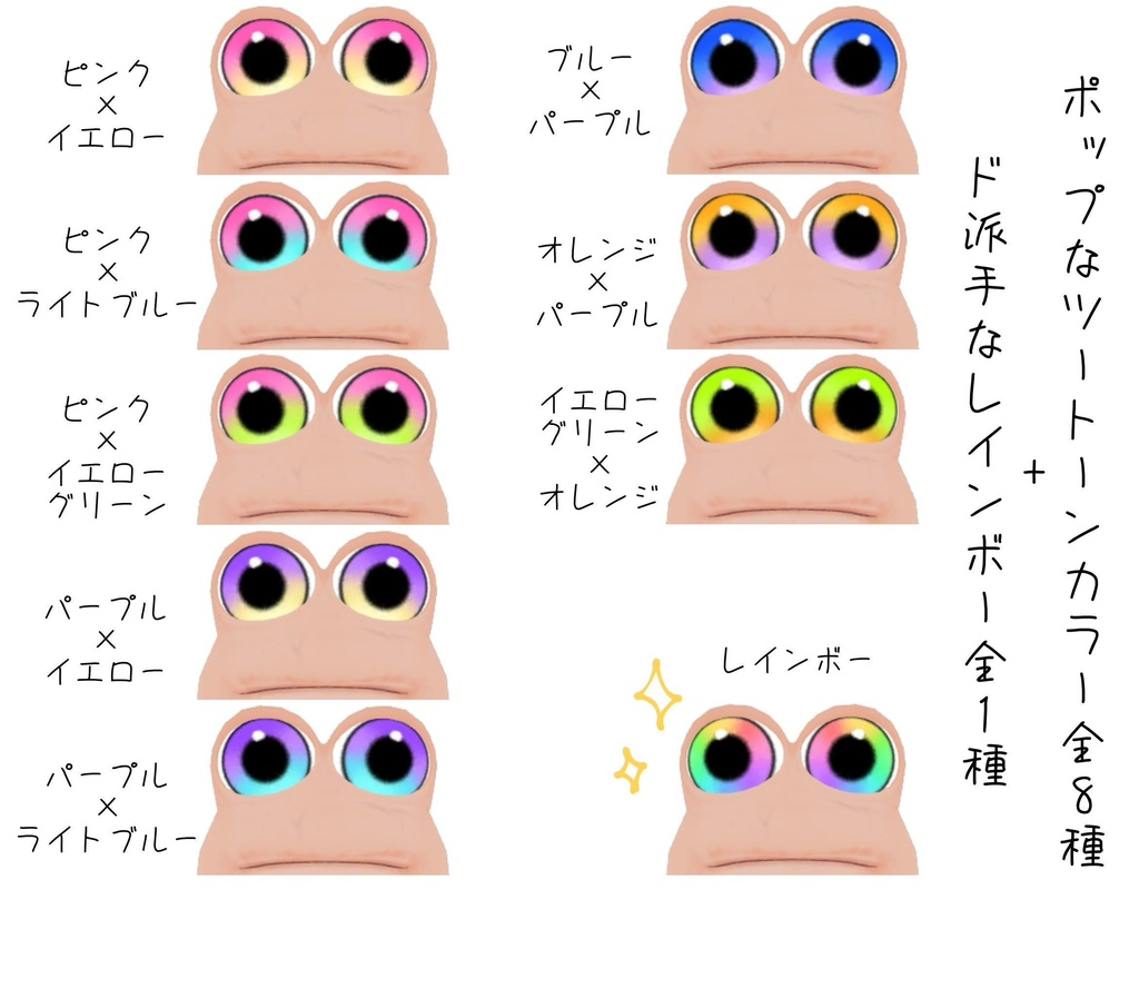 【無料】wormiesock専用水光カラコン風アイテクスチャ