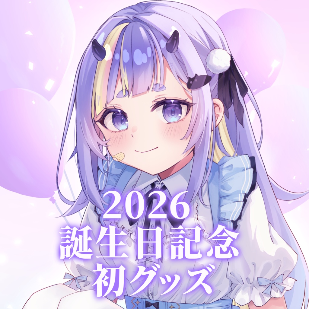 誕生日記念グッズ