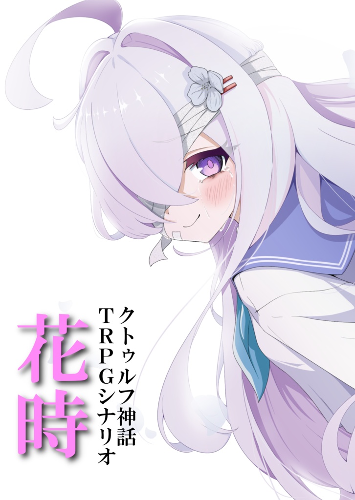 【花時】NPC立ち絵・挿絵