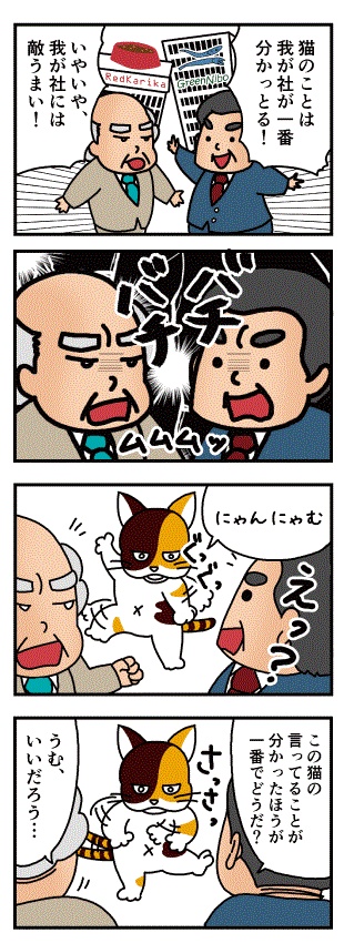 【処分品】にゃんとまいむ! -猫とぼくらの意思疎通-