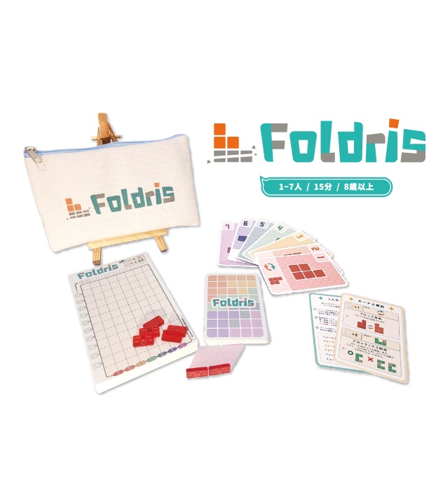 フォールドリス（Foldris）【委託販売品】