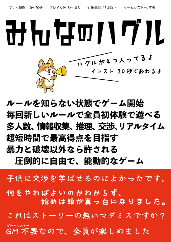 【セール】みんなのハグル シドサクソンのハグルを、ゲームマスター無しで楽しもう
