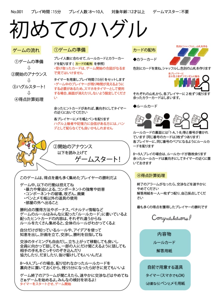 みんなのハグル シドサクソンのハグルを、ゲームマスター無しで楽しもう