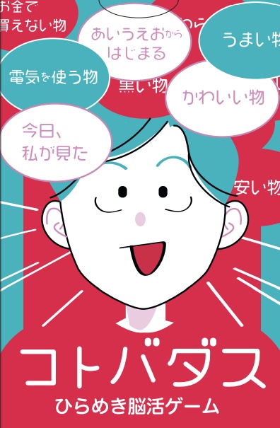 【セール】コトバダス