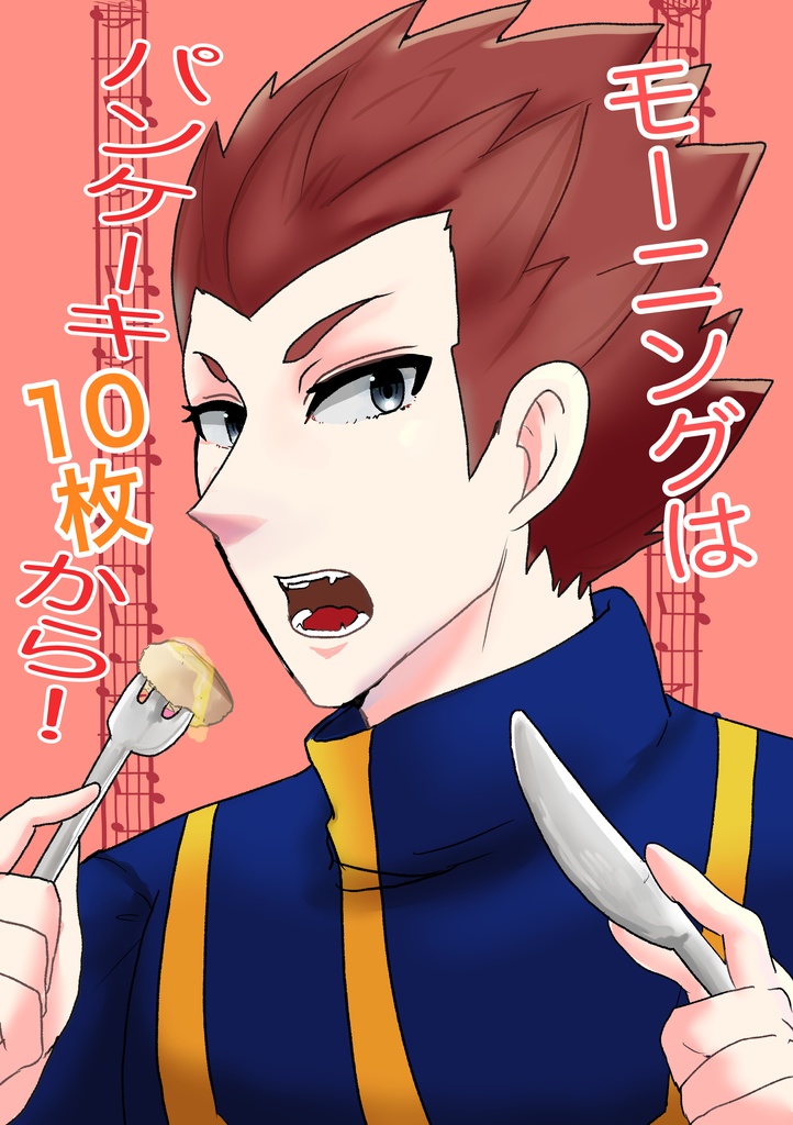 モーニングはパンケーキ10枚から