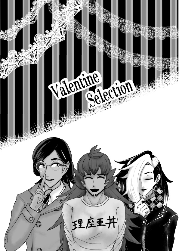 Valentine　Selection（非匿名版）(紹介文参照)