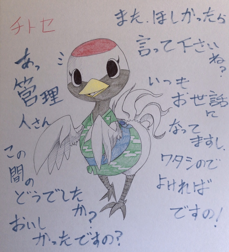 鶴住人CTsの大色紙