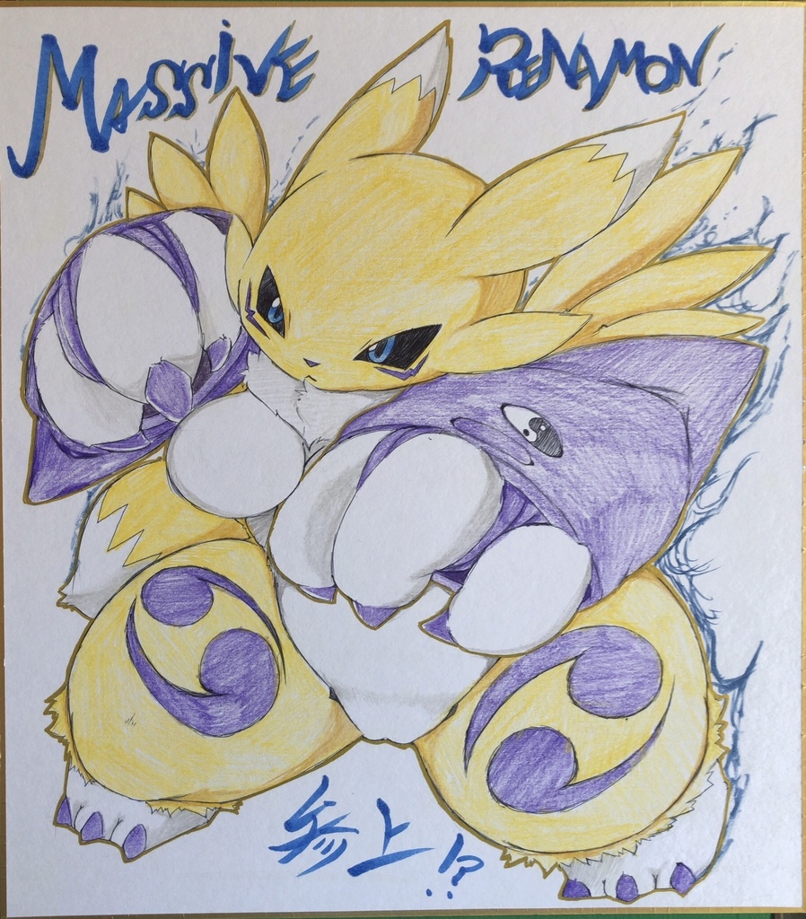 マッシブレナモンの大色紙