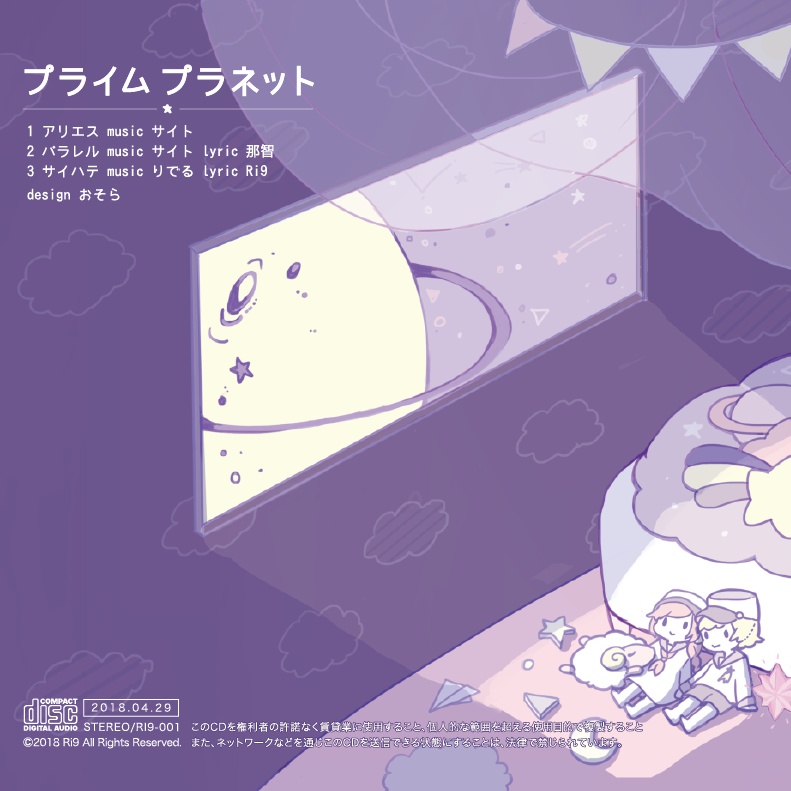 プライムプラネット